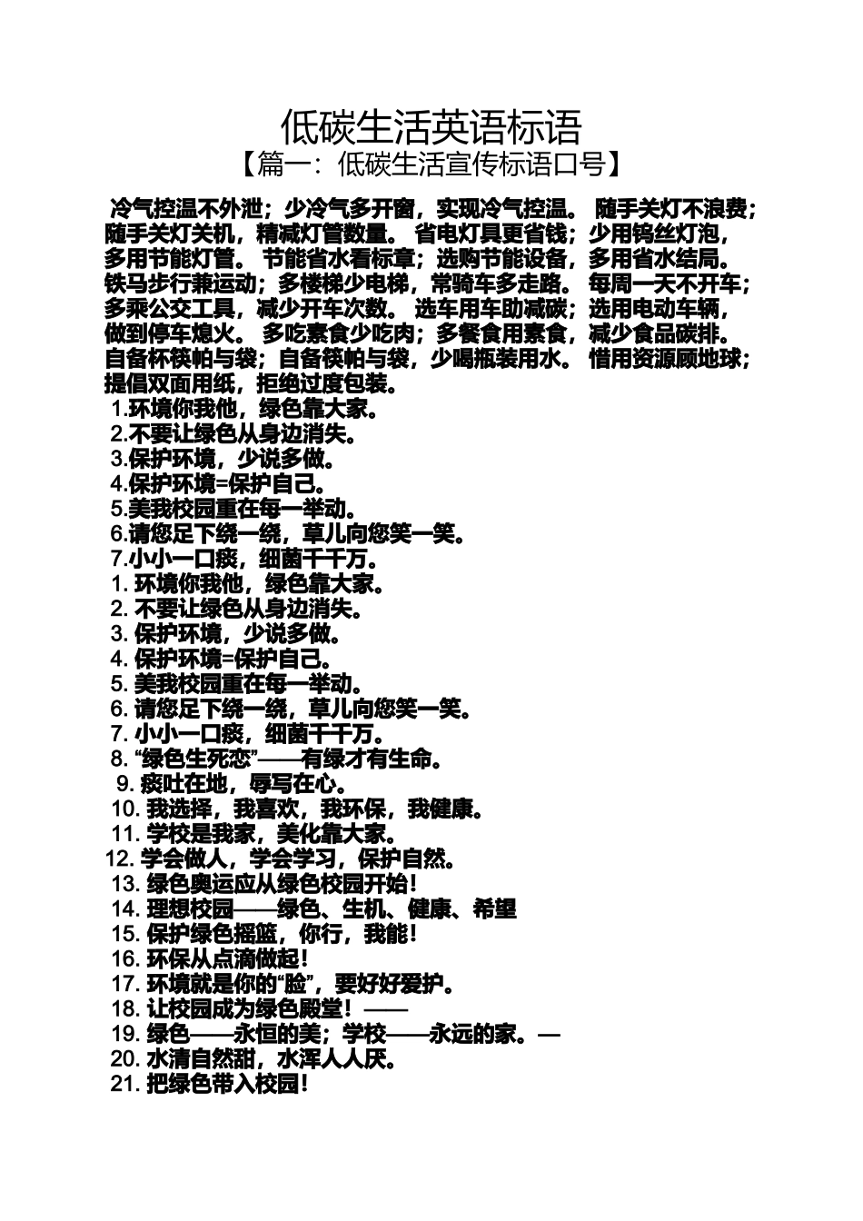 口号标语之低碳生活英语标语_第1页