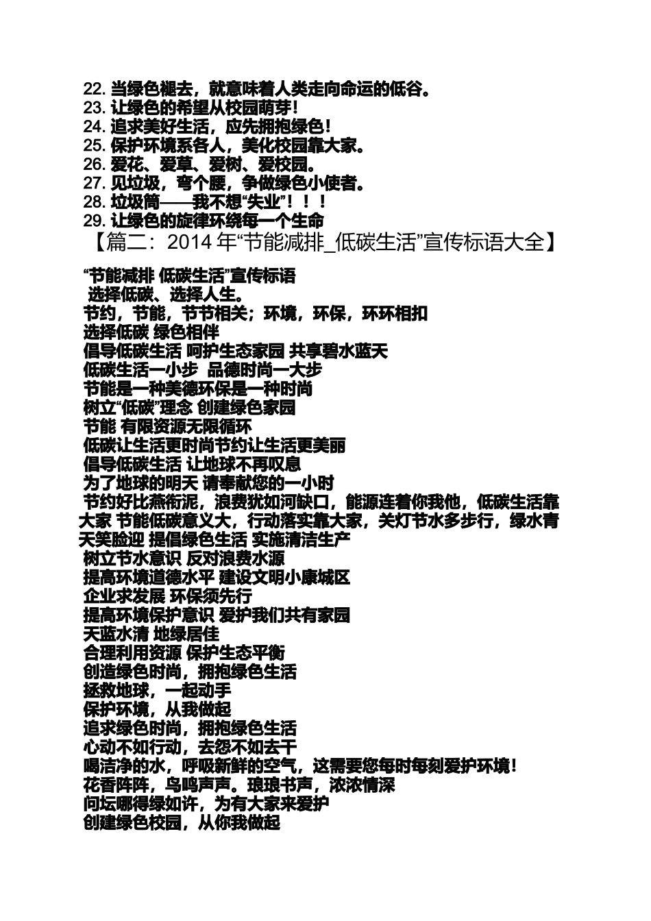 口号标语之低碳生活英语标语_第2页