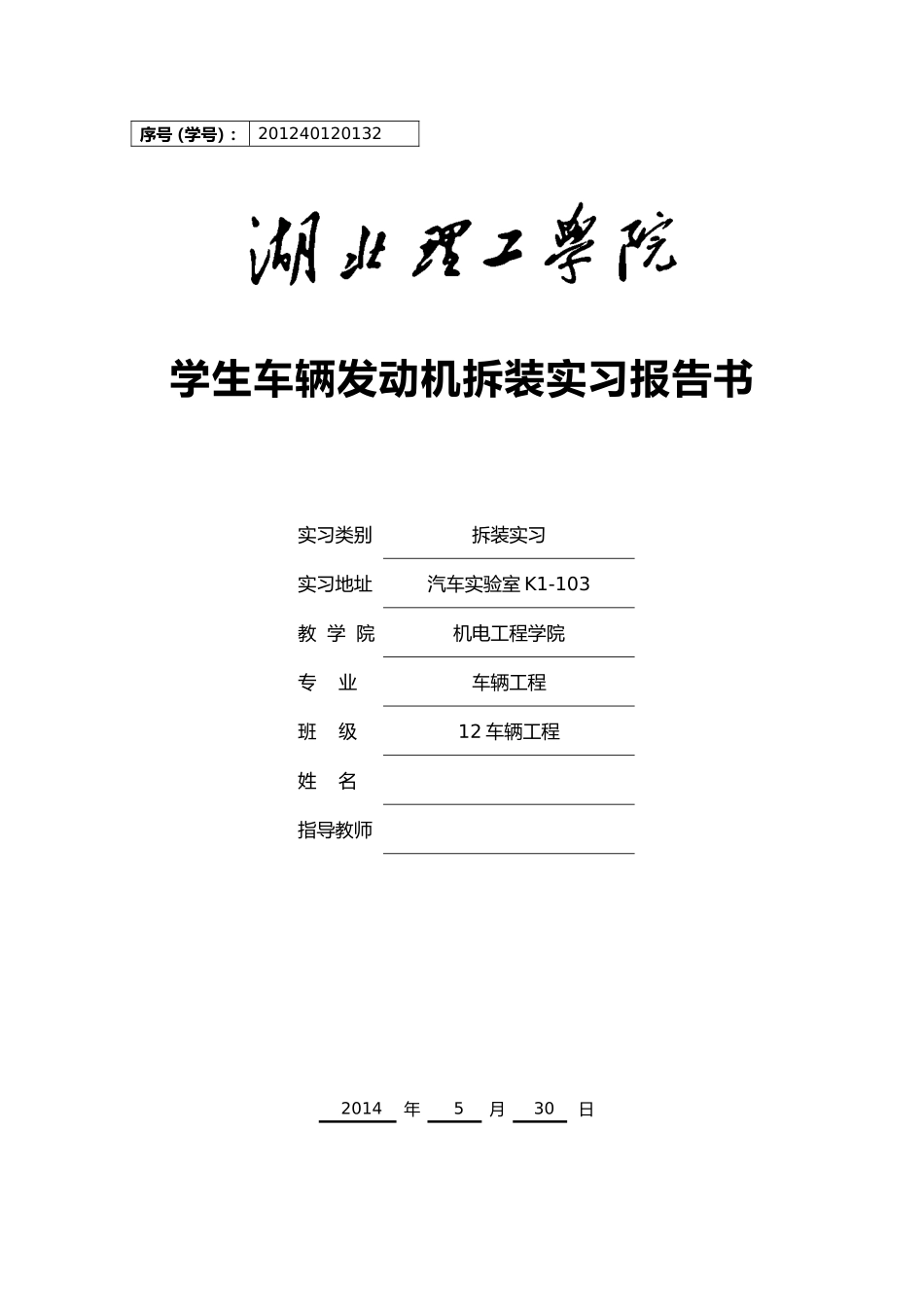 发动机拆装实习报告(精)_第1页