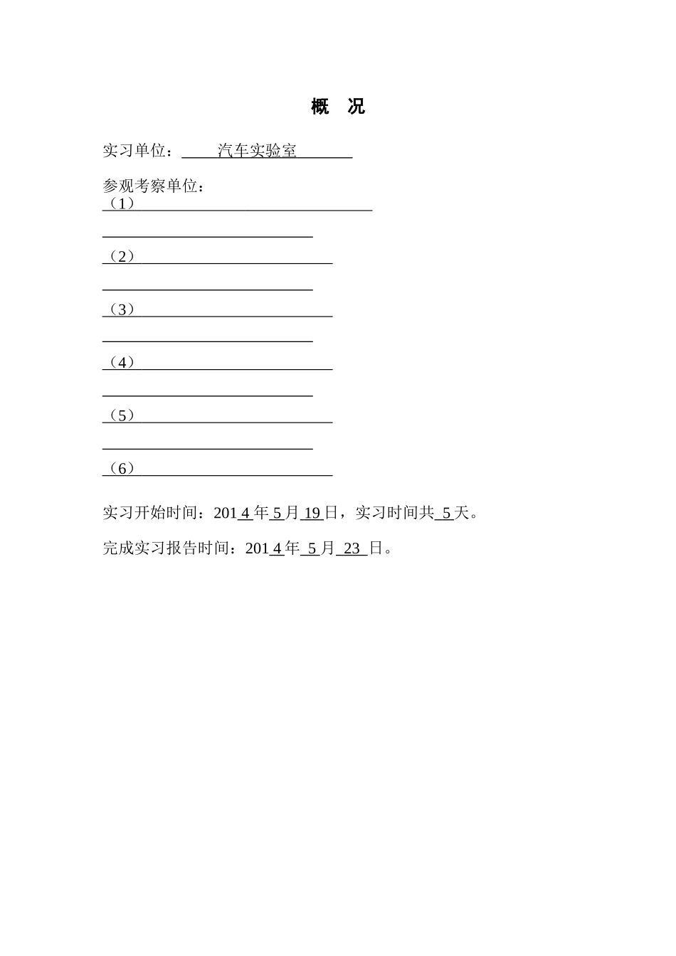 发动机拆装实习报告(精)_第2页