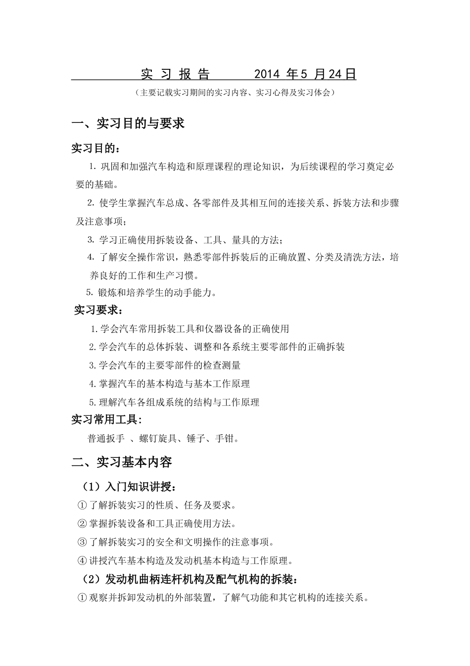 发动机拆装实习报告(精)_第3页