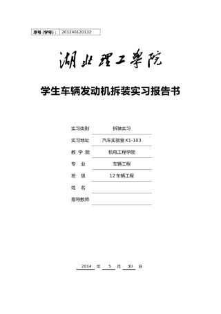 发动机拆装实习报告(精)