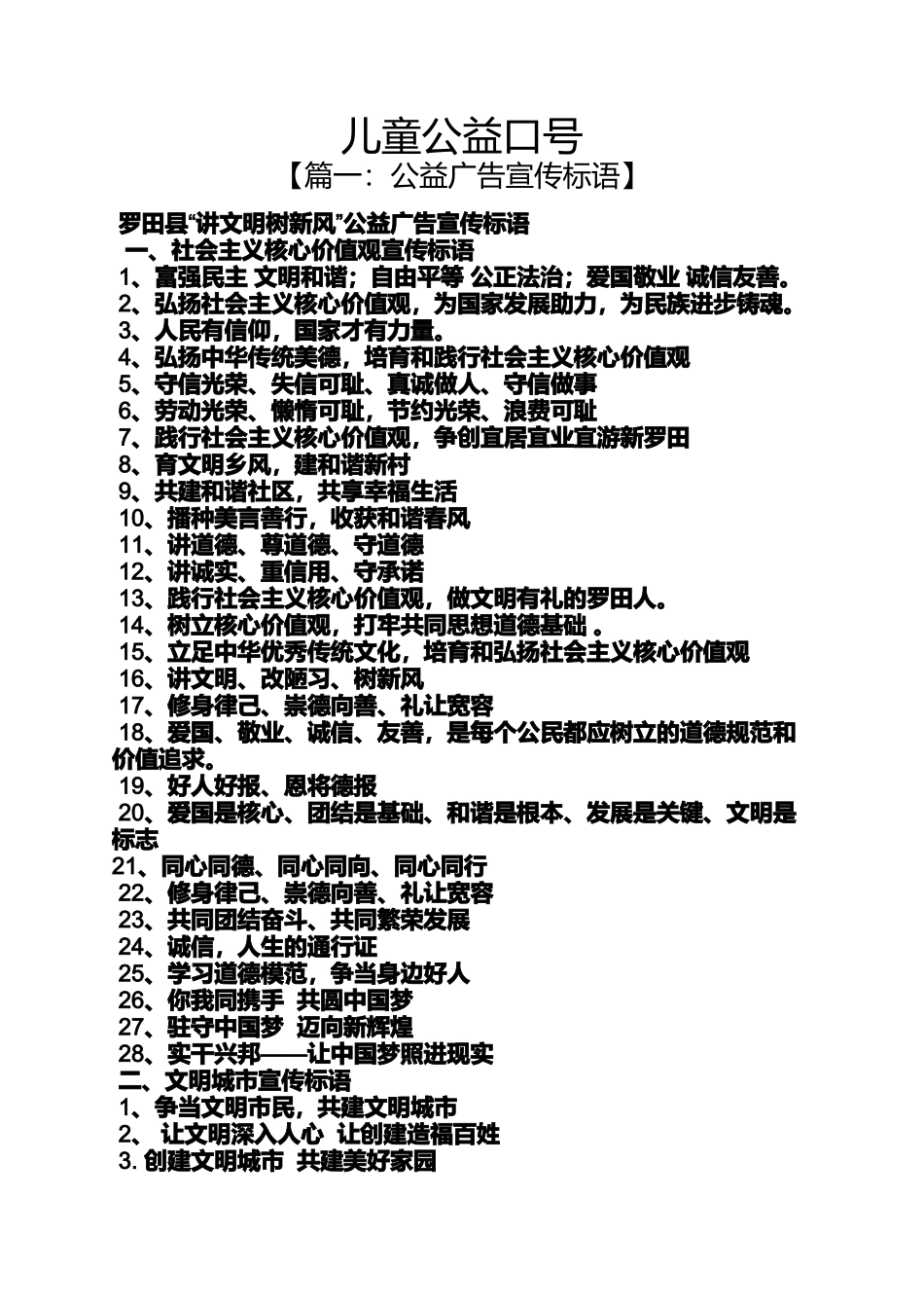 口号标语之儿童公益口号_第1页