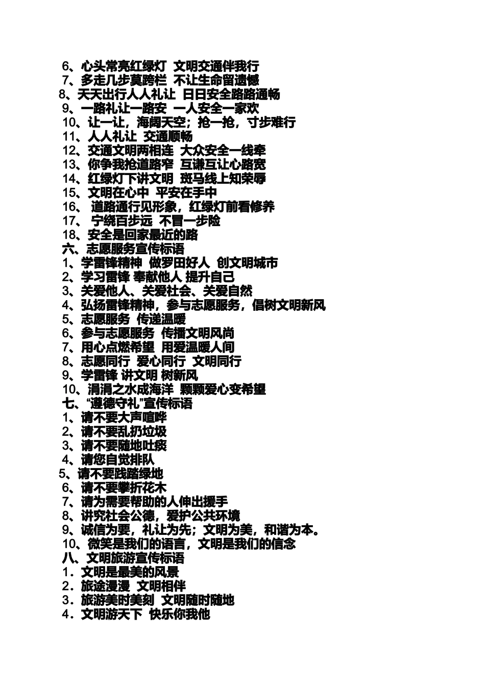 口号标语之儿童公益口号_第3页