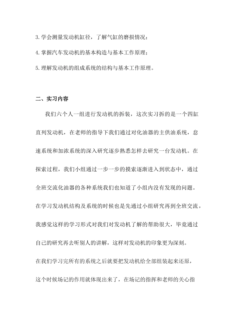 发动机拆装实习报告_第2页