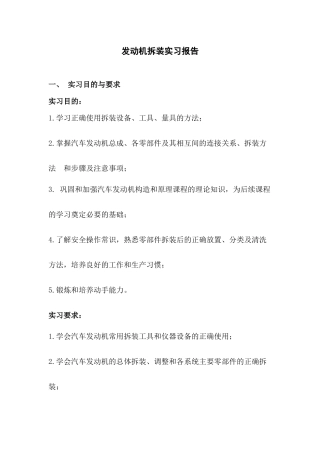 发动机拆装实习报告