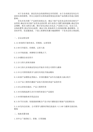发布会流程策划