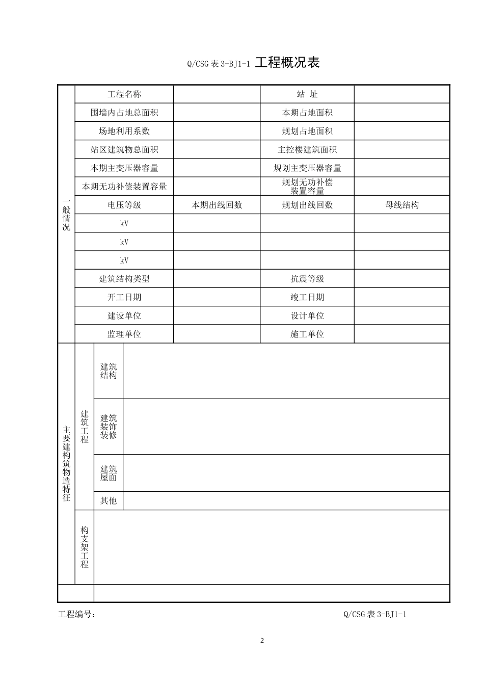 变电土建工程质量验收记录表_第2页