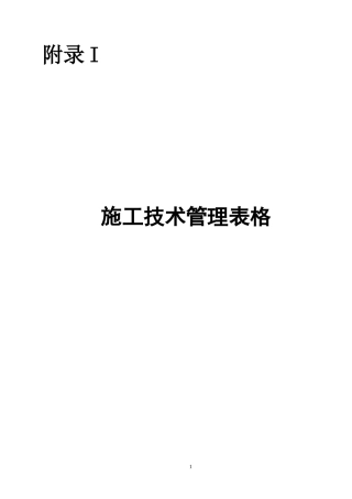 变电土建工程质量验收记录表