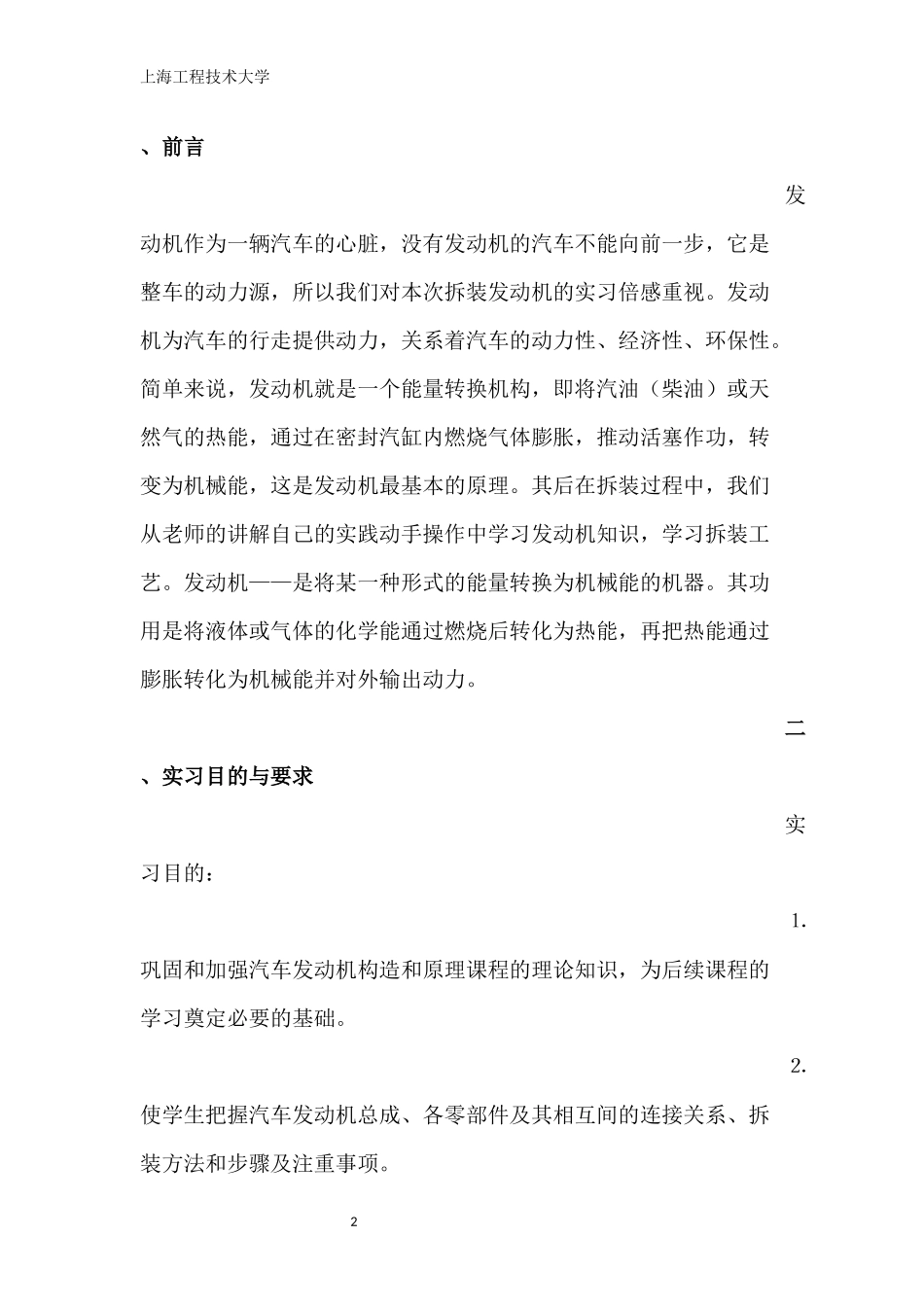 发动机拆装实习报告1_第2页