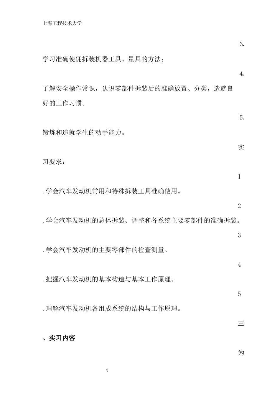 发动机拆装实习报告1_第3页