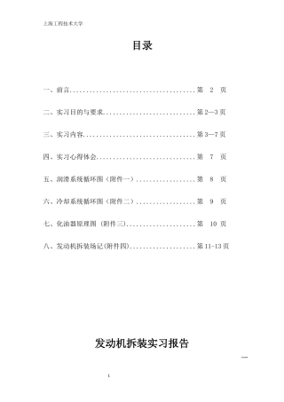 发动机拆装实习报告1
