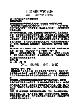 口号标语之儿童摄影宣传标语