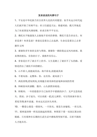 发表说说的风景句子