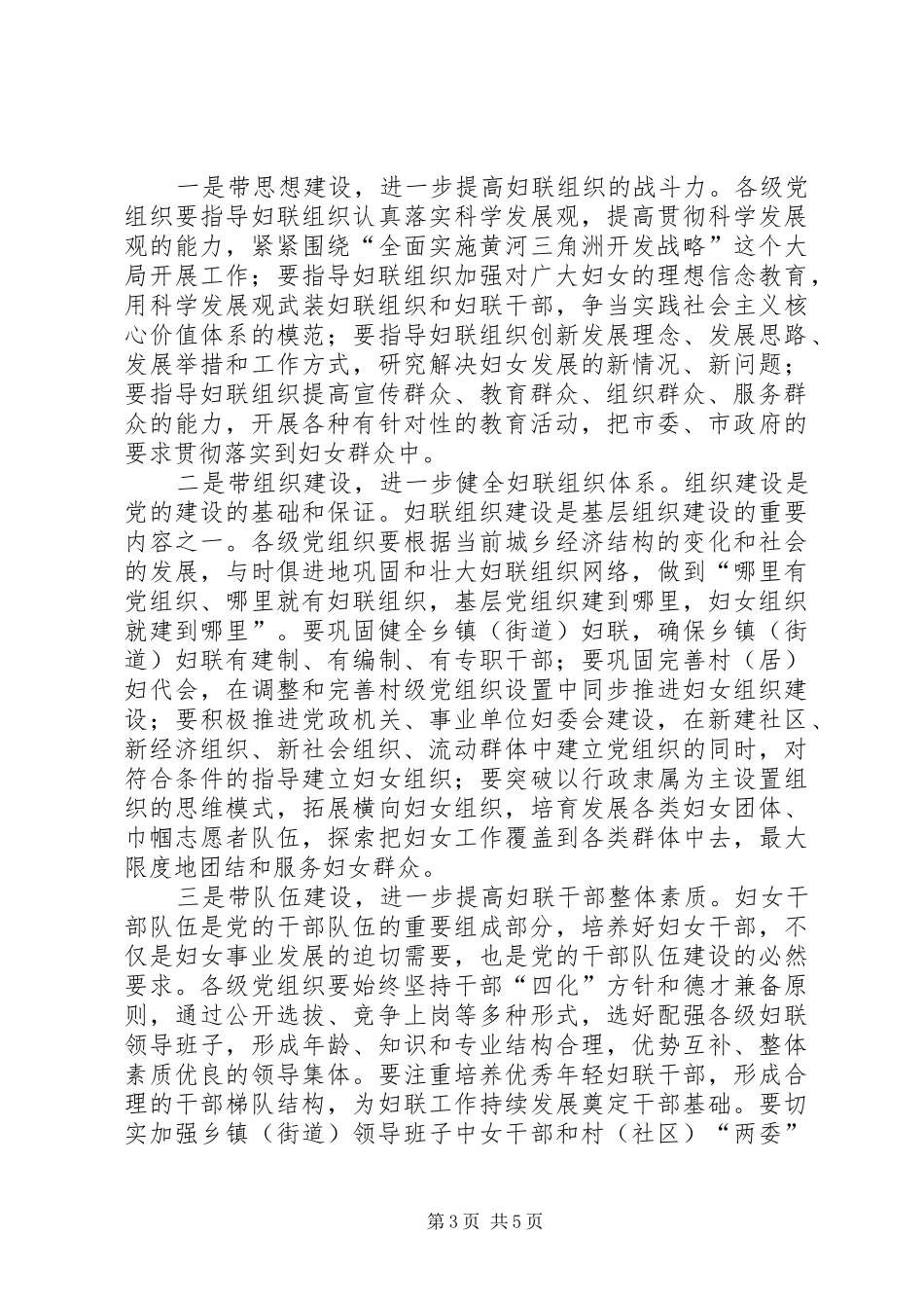 市长在党建带妇建工作会致辞_第3页