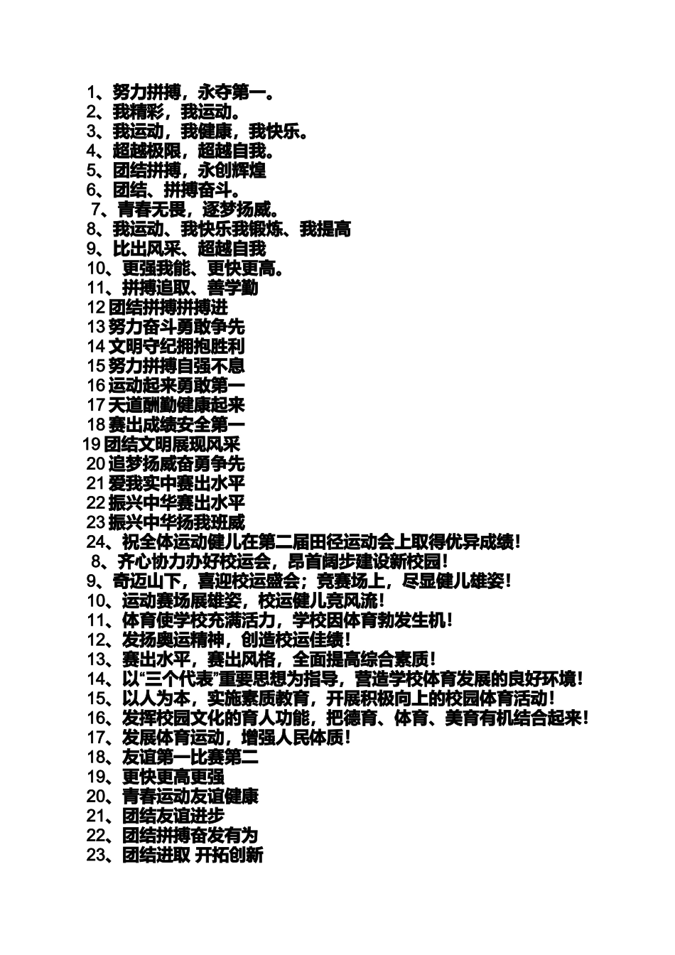 口号标语之二3运动会口号_第2页