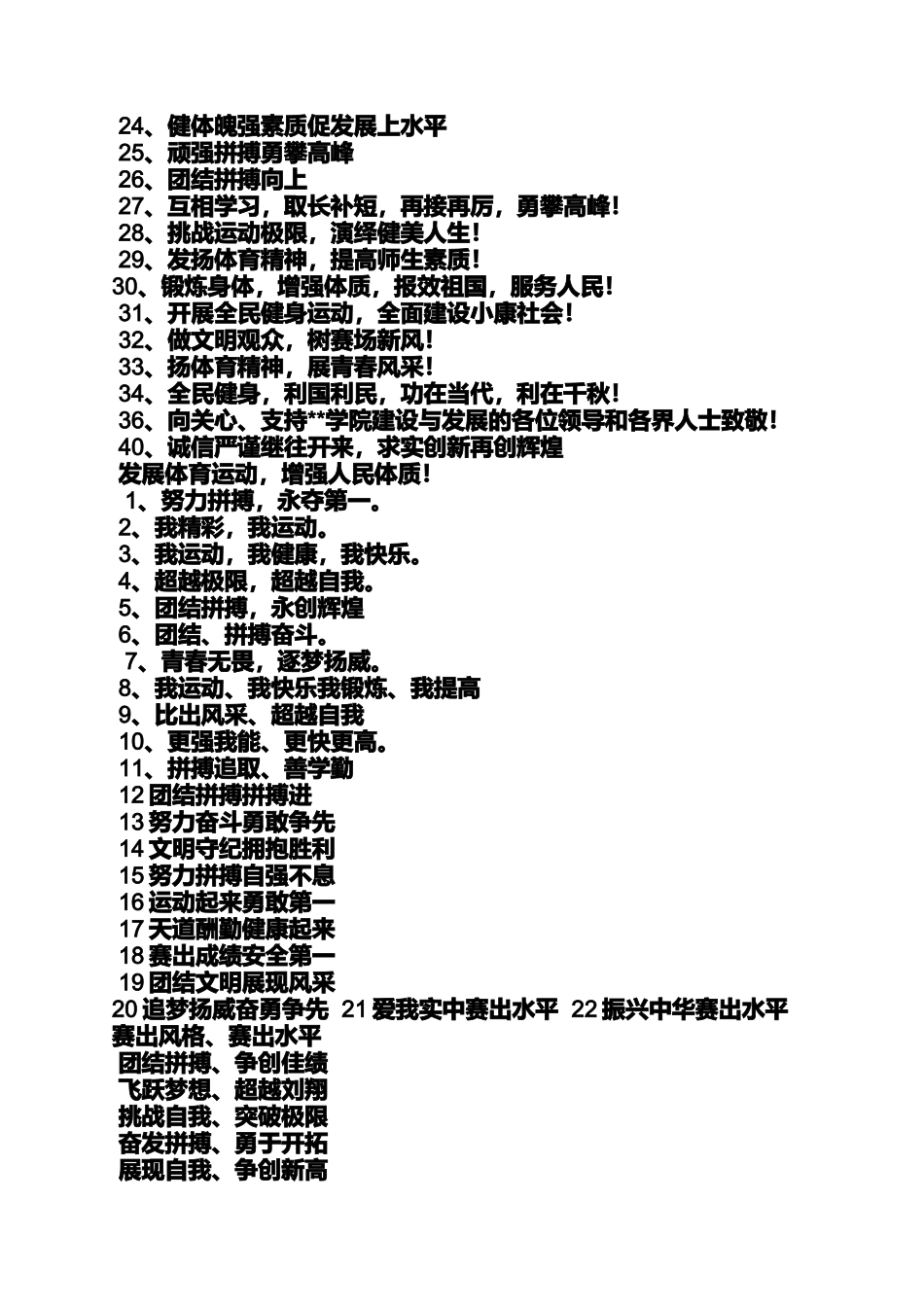 口号标语之二3运动会口号_第3页