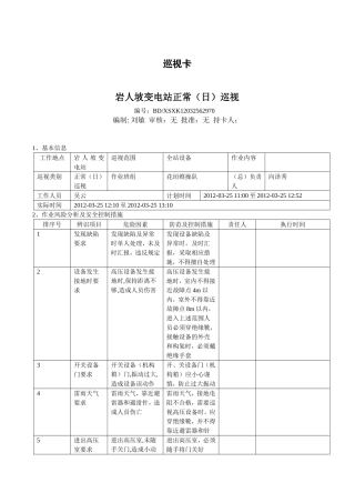变电巡视卡模板