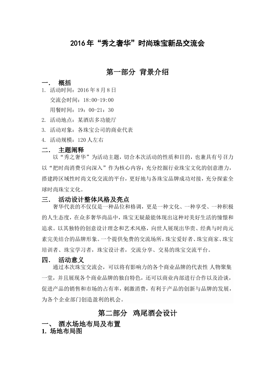 发布会宴会设计案例_第1页