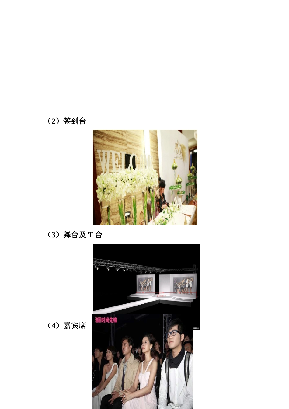 发布会宴会设计案例_第3页