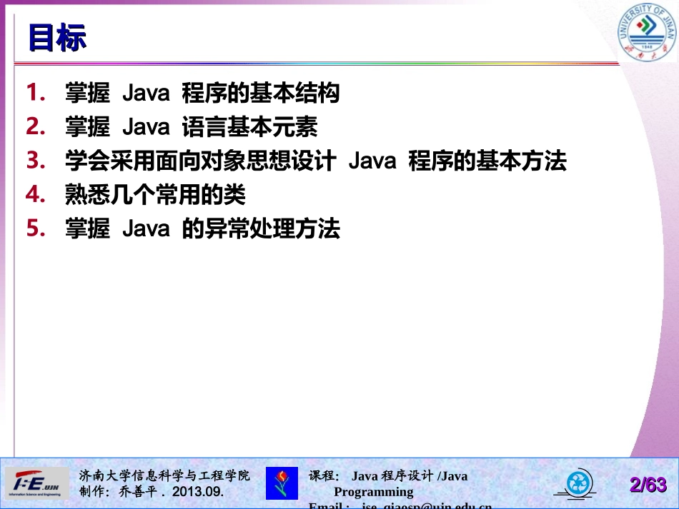 java课件_第2页