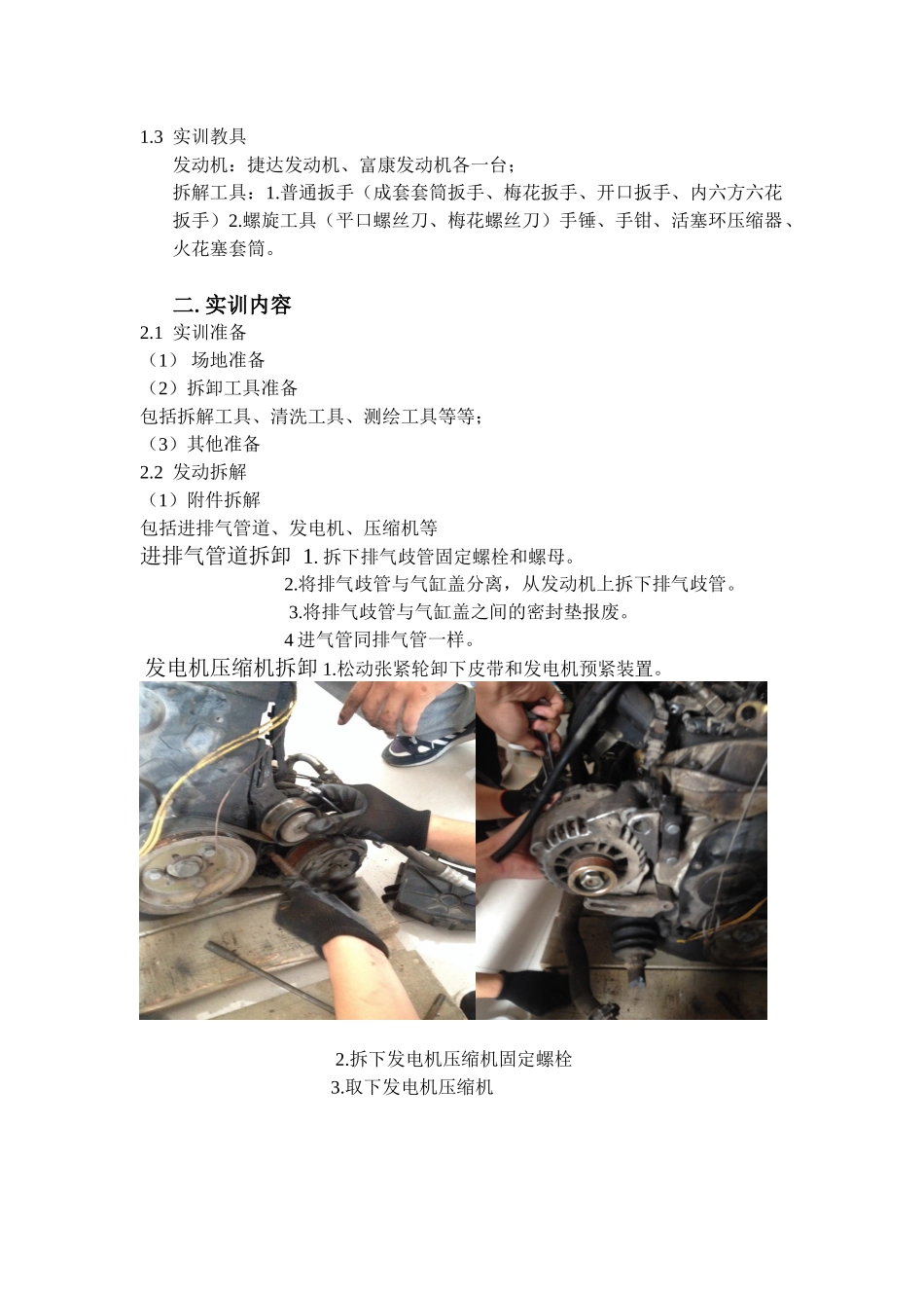 发动机拆装实训_第2页
