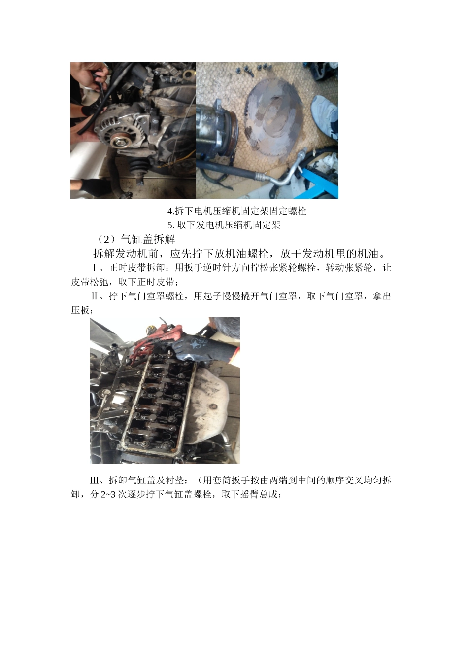 发动机拆装实训_第3页