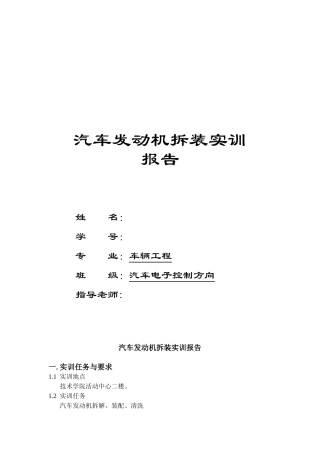 发动机拆装实训