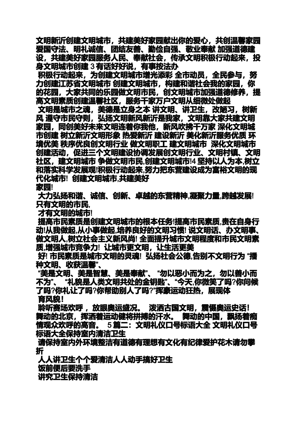 口号标语之个人宣战口号_第2页