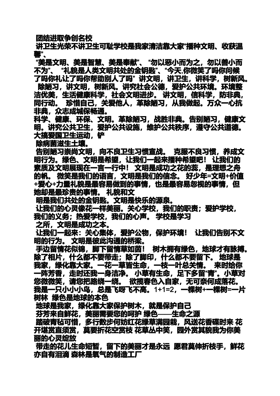 口号标语之个人宣战口号_第3页