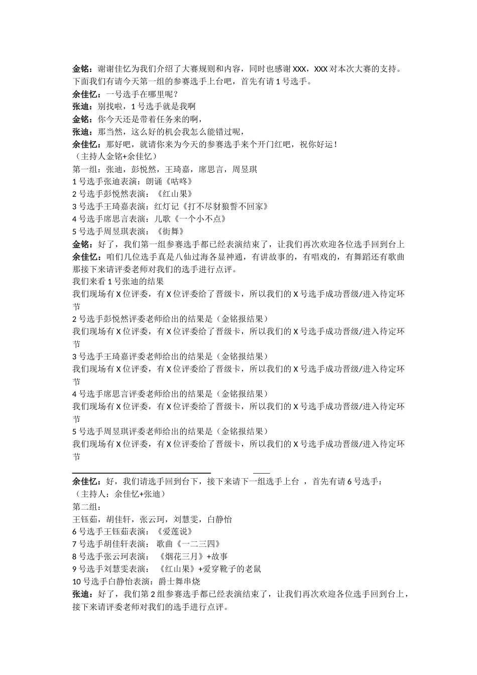 发布会主持词_第2页