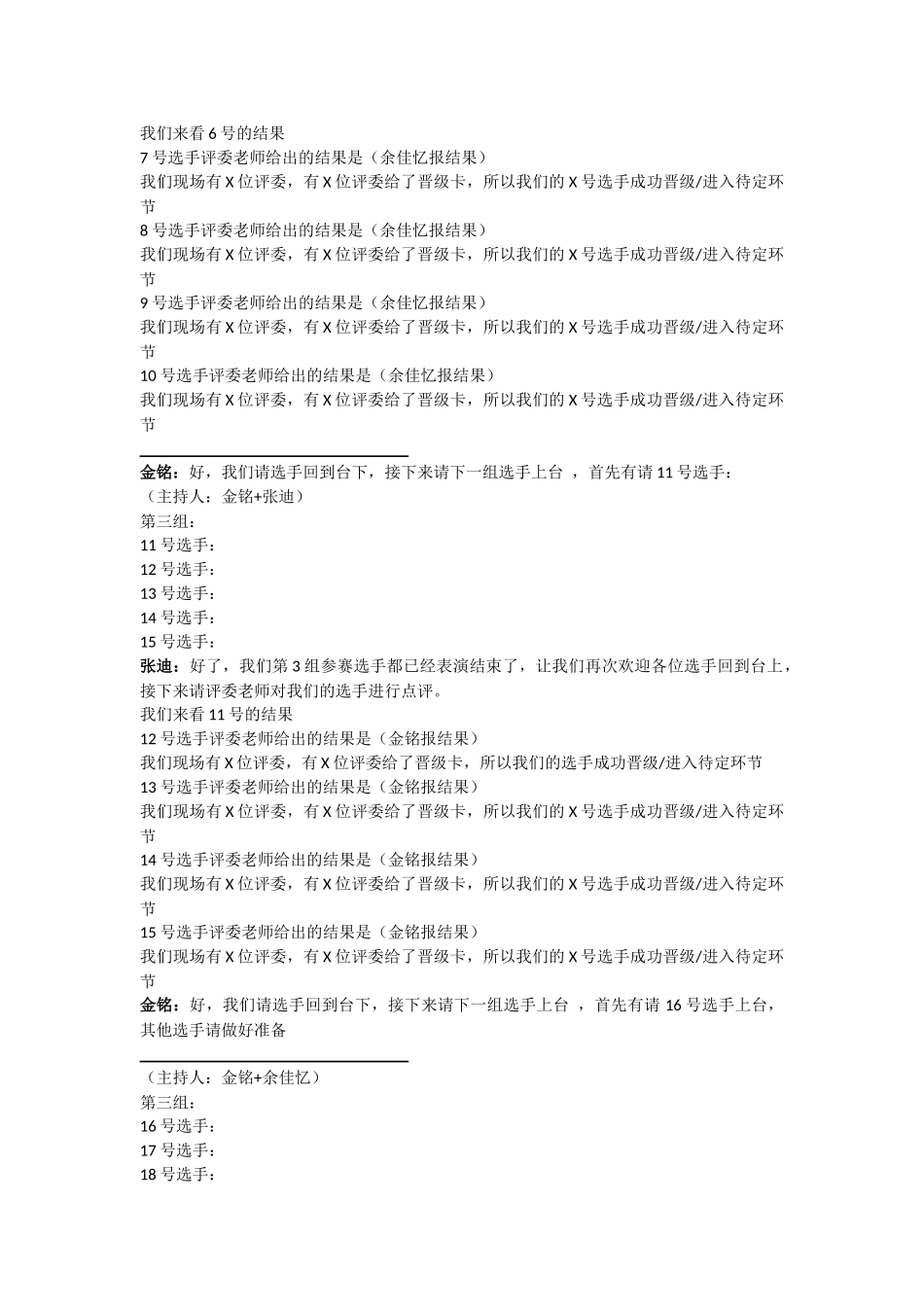 发布会主持词_第3页