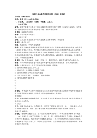 发布会主持词