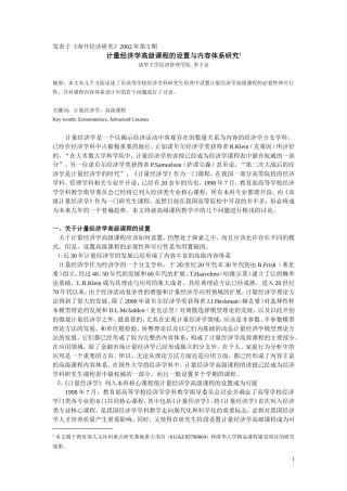 发表于《南开经济研究》2002年第5期