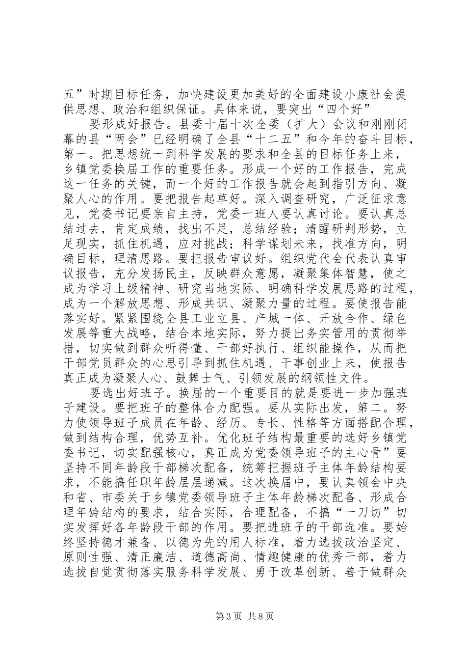 市长在党委换届促进会讲话_第3页