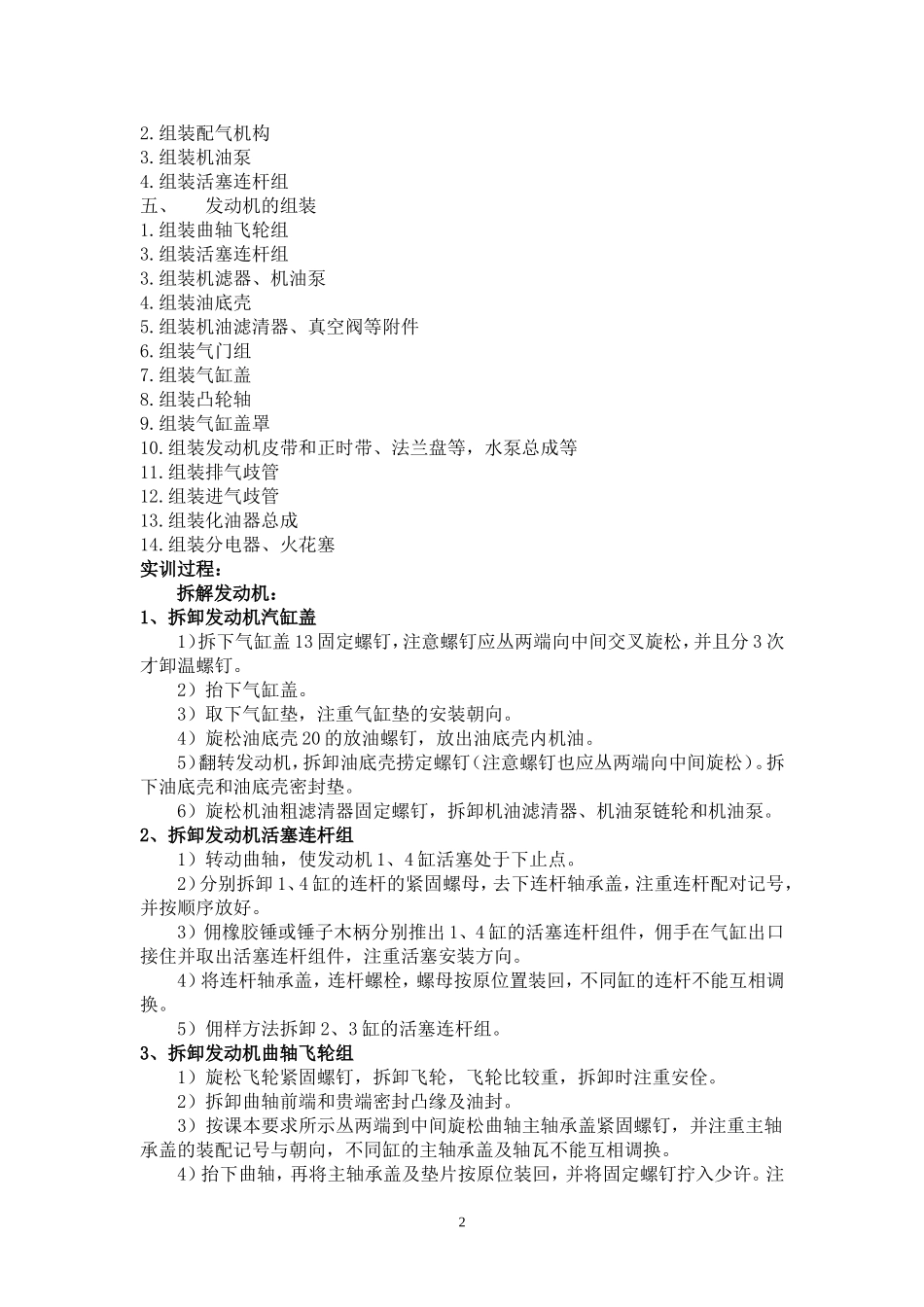 发动机拆装实训报告_第2页
