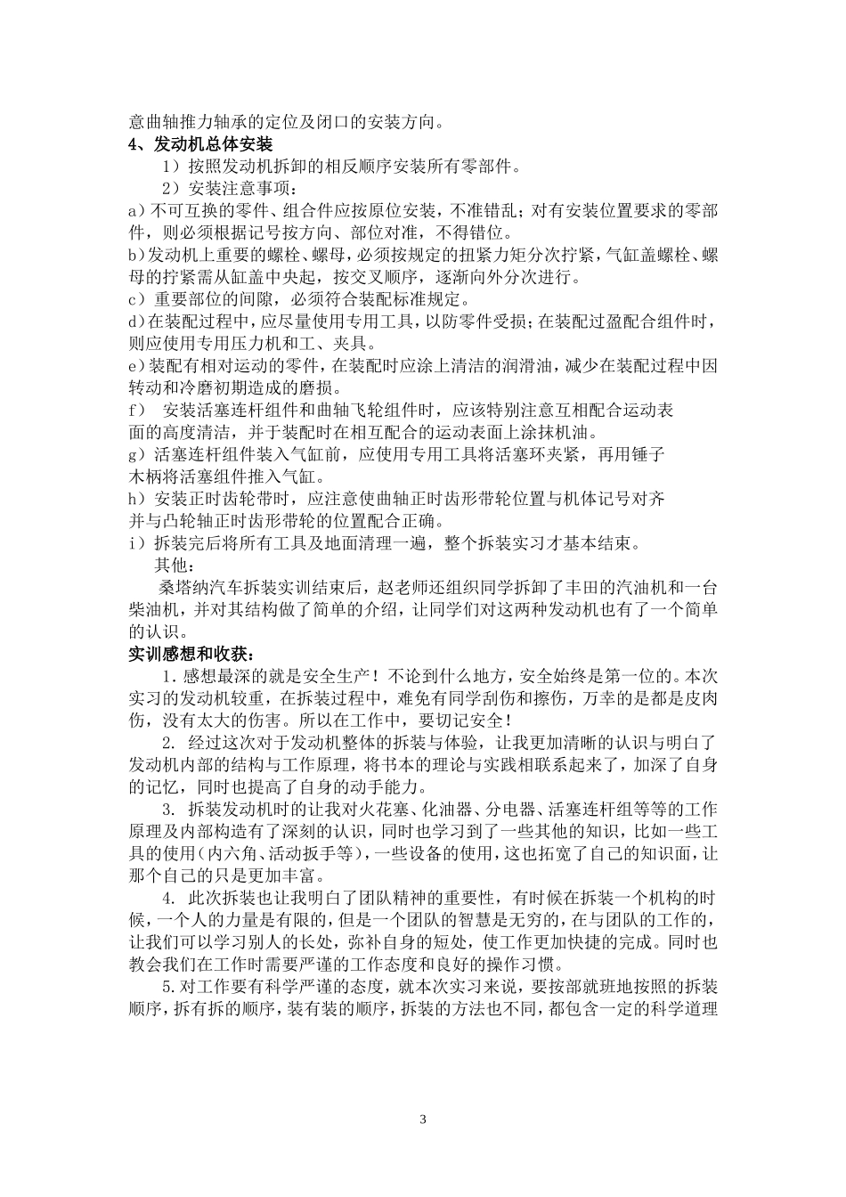 发动机拆装实训报告_第3页
