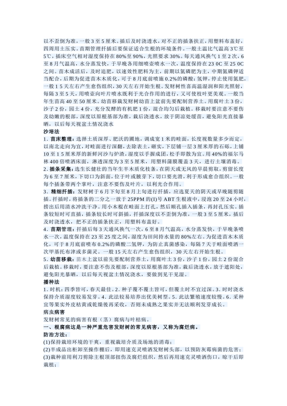 发财树的养殖方法_第3页