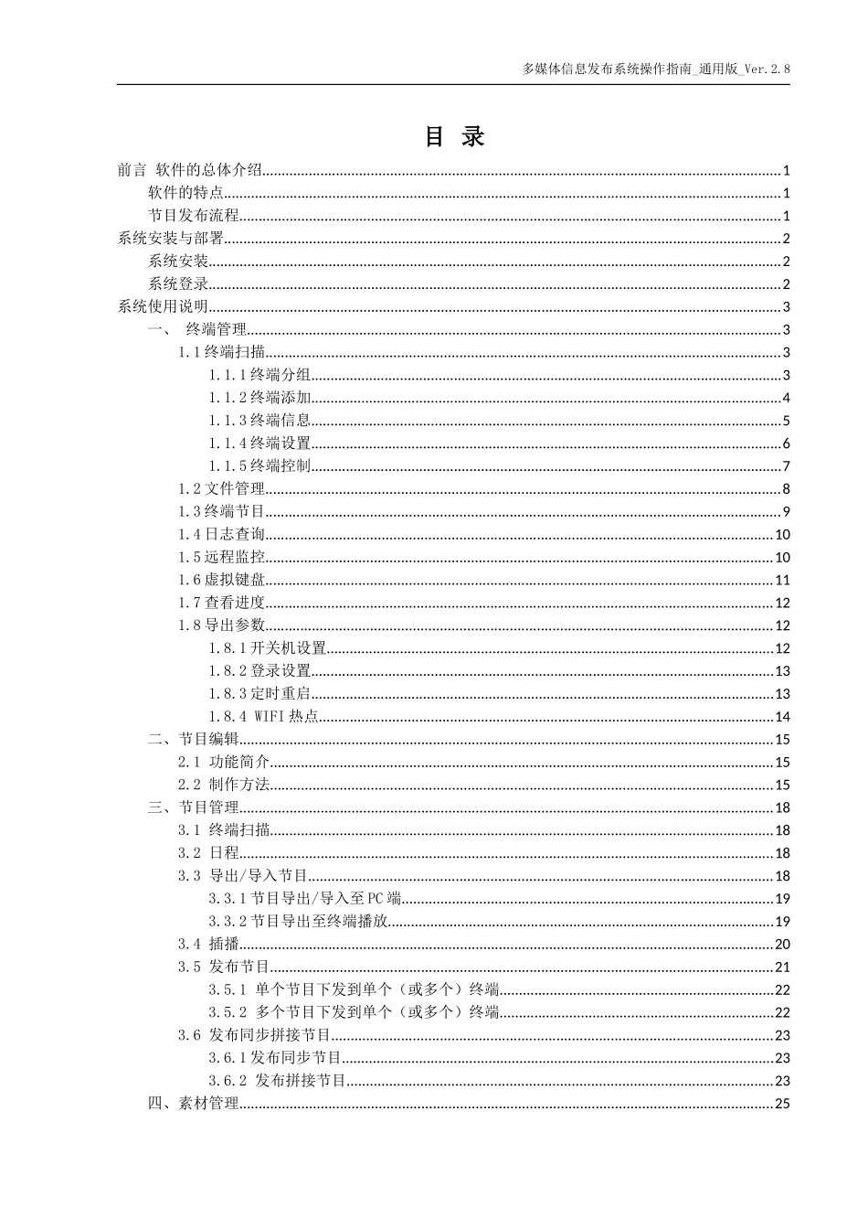 发布系统使用说明书Ver2.8_第2页