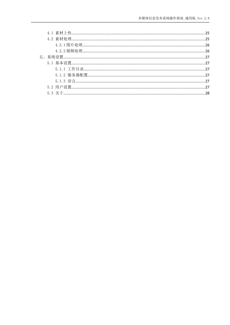 发布系统使用说明书Ver2.8_第3页