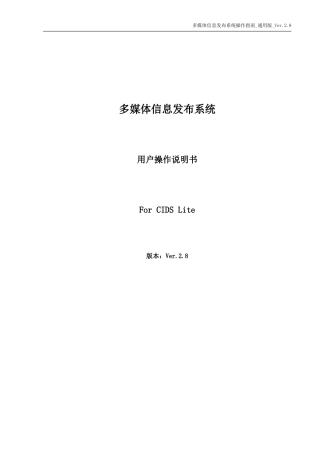 发布系统使用说明书Ver2.8