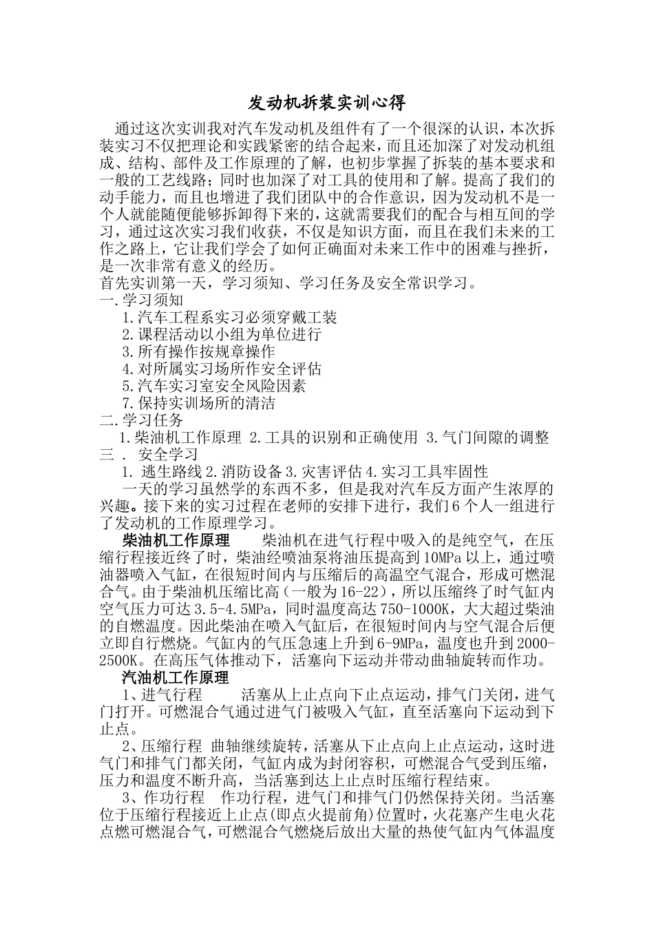 发动机拆装实训心得_第1页