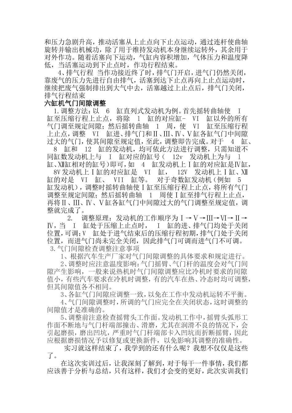 发动机拆装实训心得_第2页