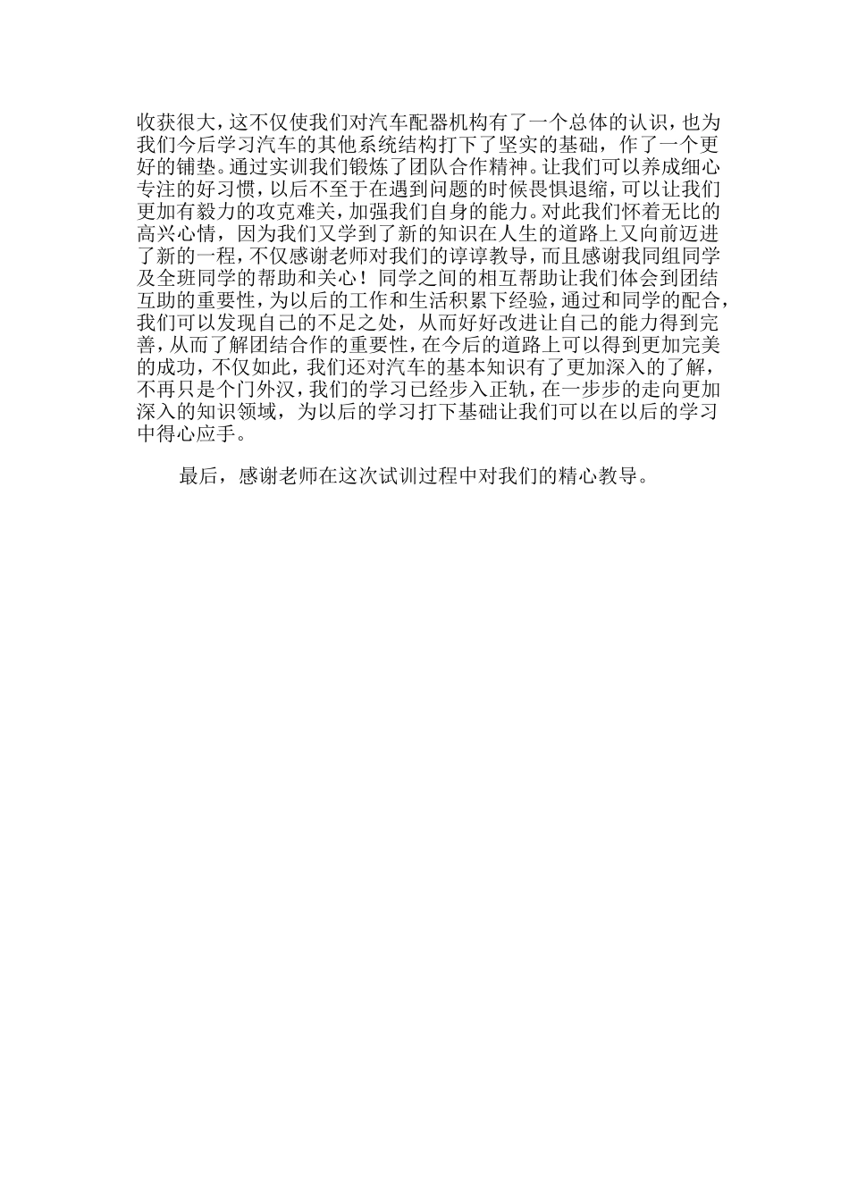 发动机拆装实训心得_第3页