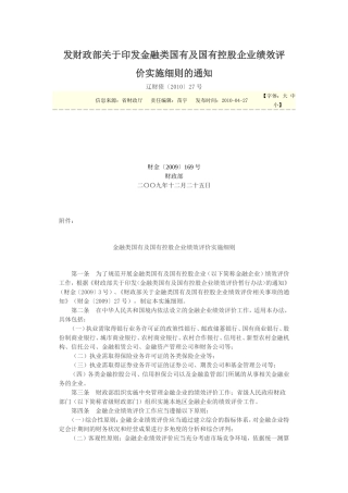 发财政部关于印发金融类国有及国有控股企业绩效评价实施细则的通知