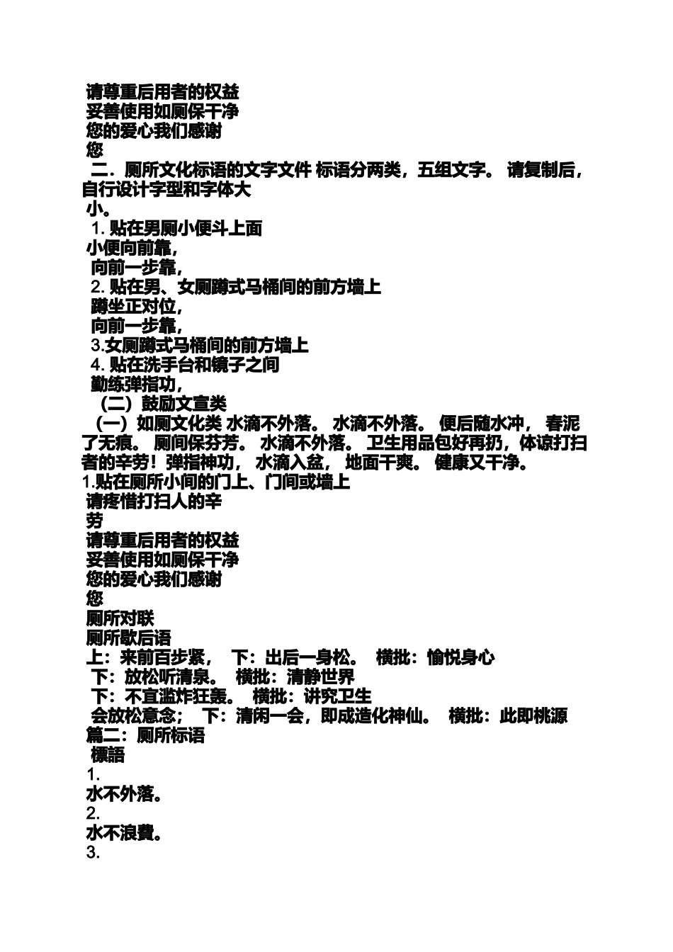口号标语之公共厕所卫生标语牌_第2页