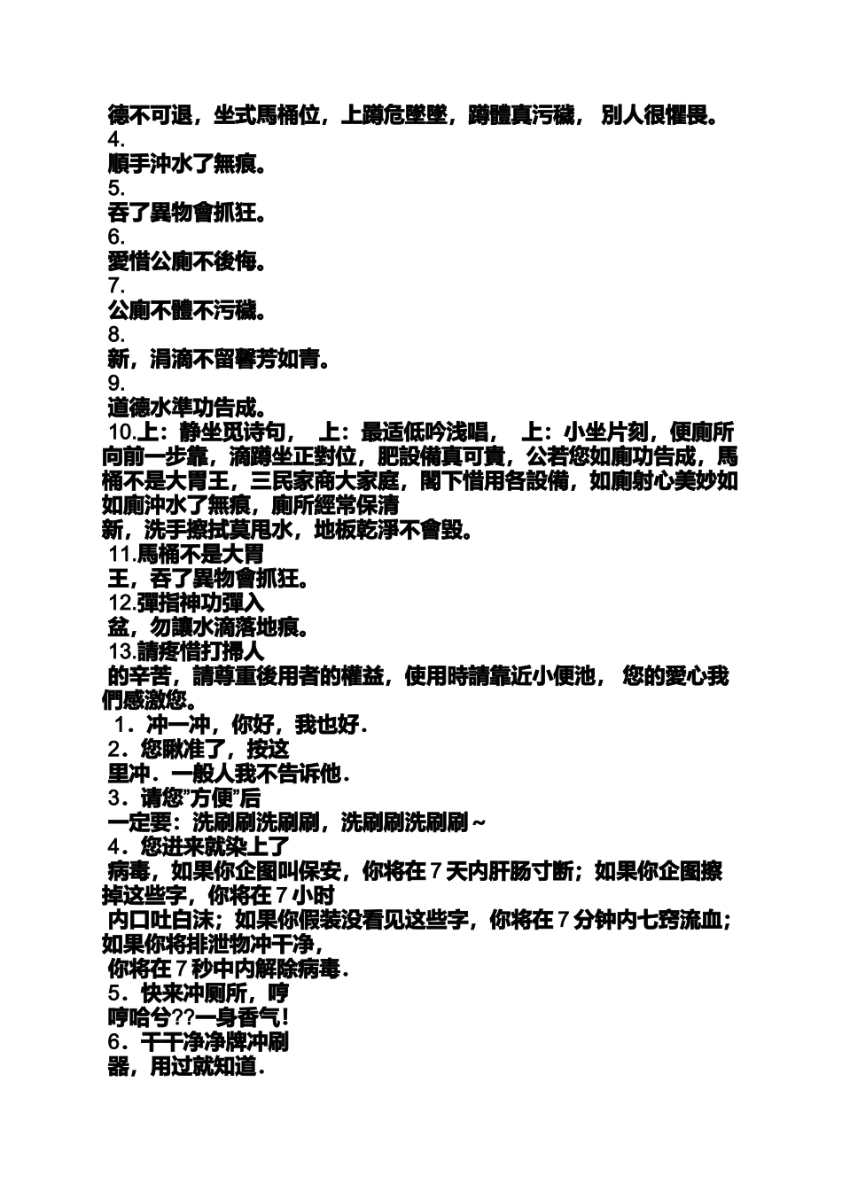 口号标语之公共厕所卫生标语牌_第3页