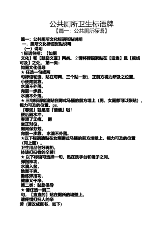 口号标语之公共厕所卫生标语牌