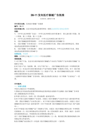 发布医疗器械广告批准