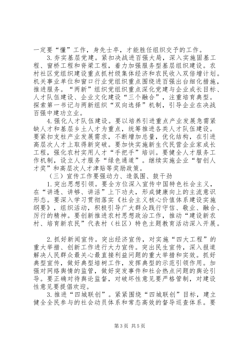 市长在党务工作会议致辞_第3页